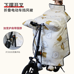 冬季折叠电动自行车开叉挡风被加绒加厚护肩防寒保暖代驾小型电车