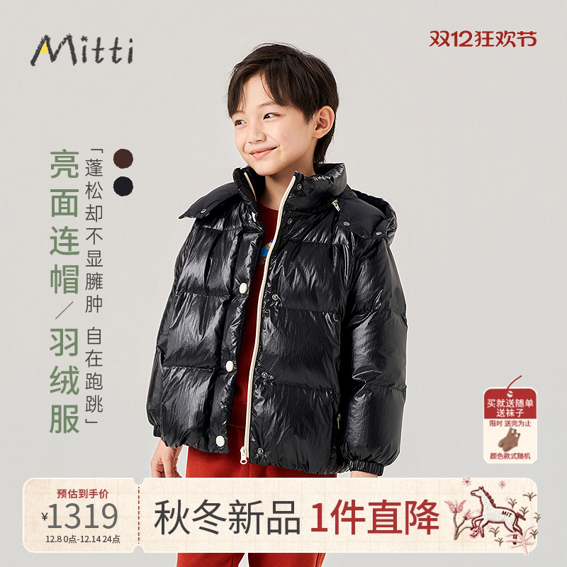 Mitti2025冬新款儿童羽绒服