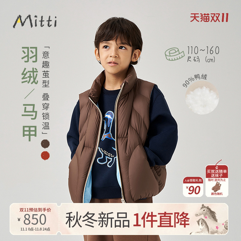Mitti儿童羽绒马甲立领修身保暖