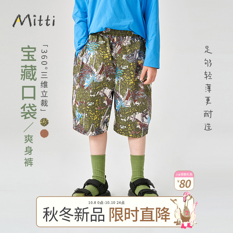 Mitti2025秋季新款儿童短裤松紧腰宽松户外裤子男女童