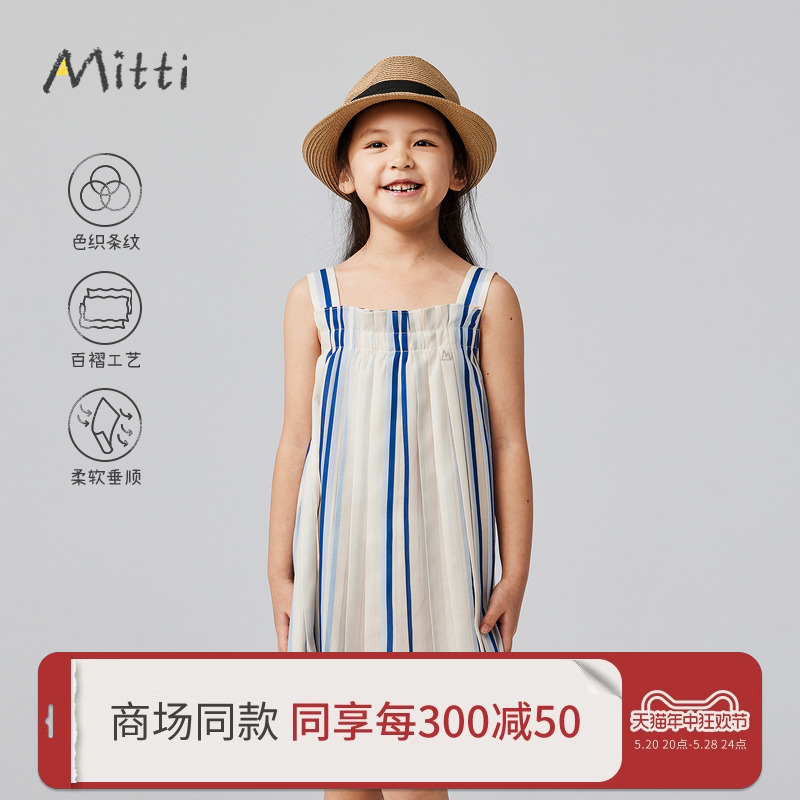 Mitti【商场同款】女童2024夏季新品撞色压褶条纹童装吊带连衣裙