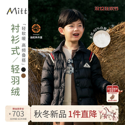 【90鹅绒】Mitti2025冬季新款儿童羽绒服宝宝男童短款保暖外套