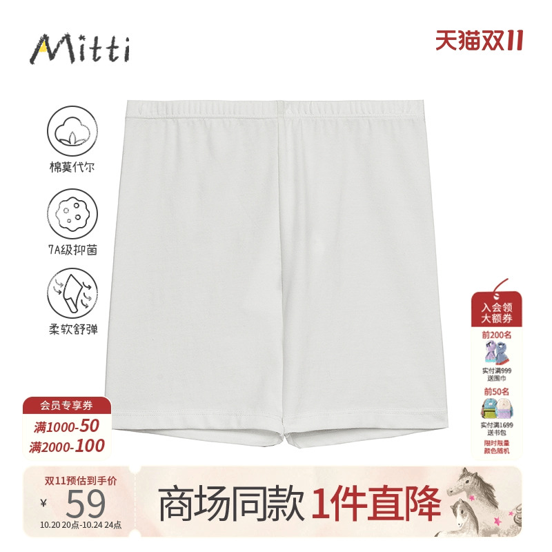 Mitti2025夏季新款女童打底裤白色薄款抑菌柔软亲肤防走光儿童裤