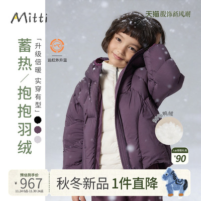 Mitti儿童羽绒服连帽保暖加厚