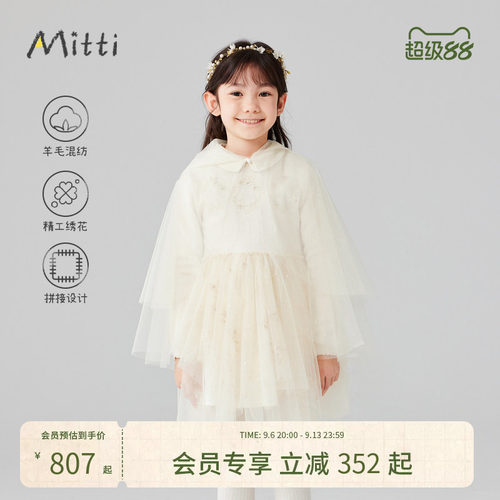 【赠斗篷】Mitti商场同款冬季女童羊毛混纺拼接网纱裙儿童连衣裙