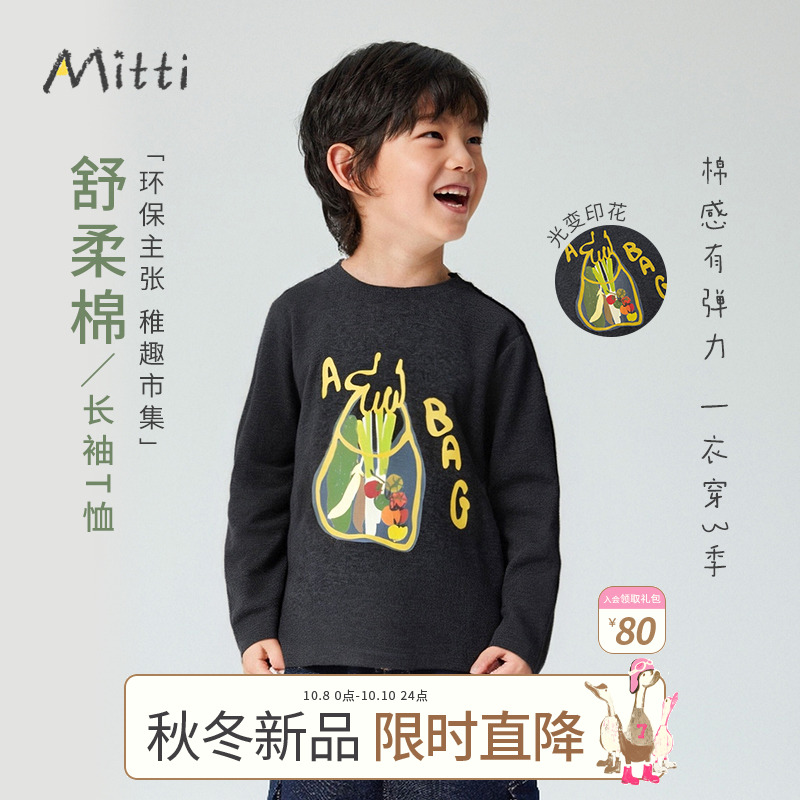 Mitti商场同款儿童秋季长袖T恤