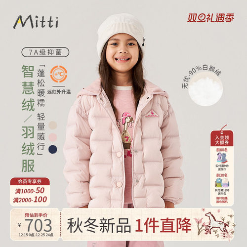 【商场同款】Mitti25冬新品男女童羽绒服轻薄保暖外套儿童鹅绒服