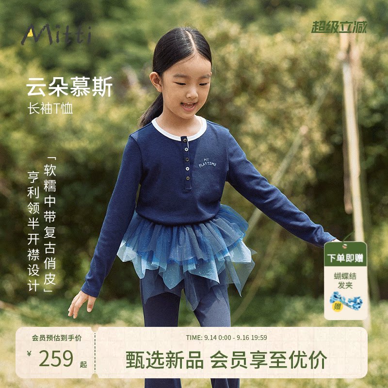 【云朵慕斯】Mitti童装26秋新款女童拼色亨利领烫钻长袖T恤甜美图片