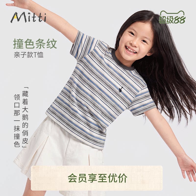 【条纹鹅标】Mitti童装26夏新款男女童撞色领立体鹅标条纹T恤校园