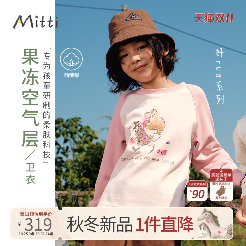 Mitti2025秋季新款女童薄款卫衣