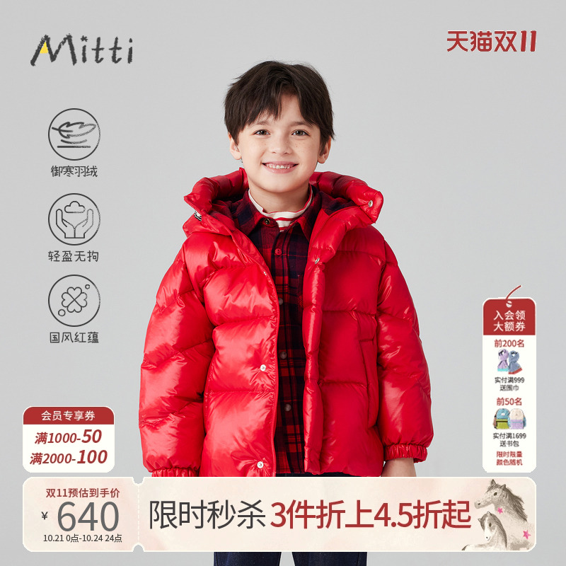 Mitti冬季儿童羽绒服红色连帽90鸭绒宽松保暖亮面外套男童