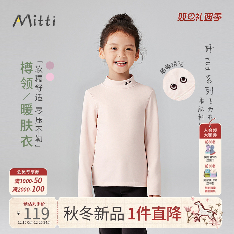 Mitti2025秋冬季新款女童长袖T恤半高领亲肤百搭儿童打底衫上衣