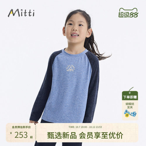 【雪花绒感】Mitti童装26秋新款男小童软糯亲肤长袖T恤上衣日常