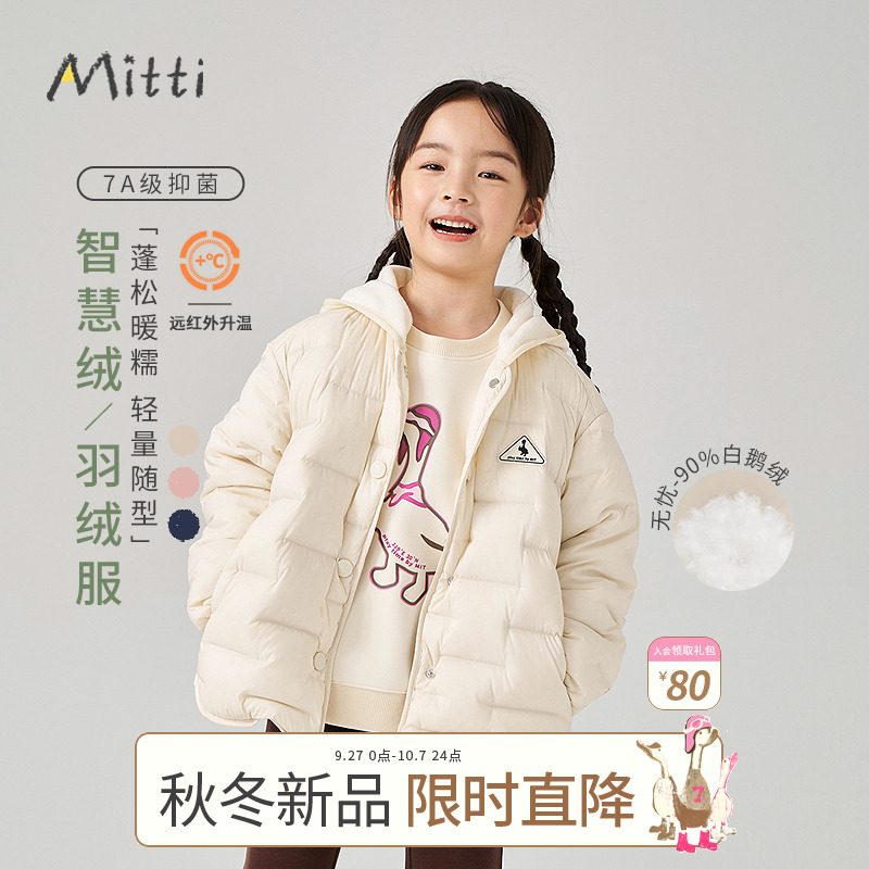 Mitti2025冬季新品女童羽绒服男童轻薄保暖外套儿童连帽90鹅绒服