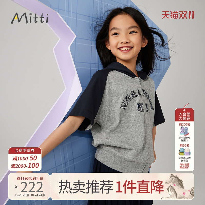 Mitti女童夏装短袖连帽童装卫衣字母绣花中大童撞色上衣儿童