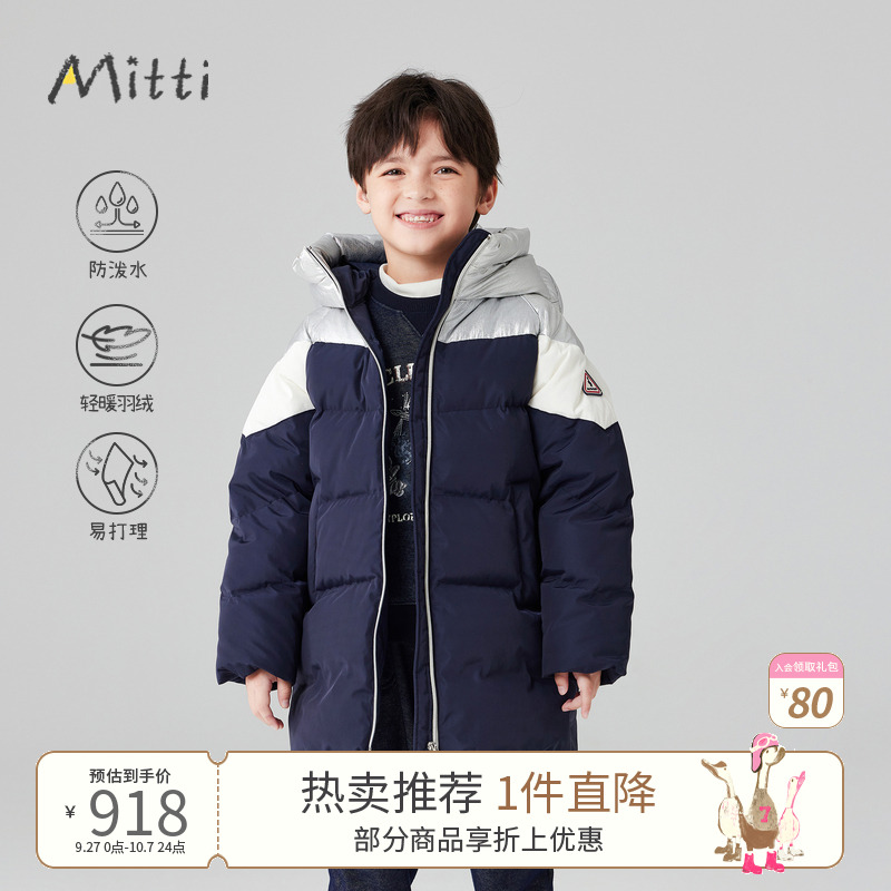 Mitti冬季男童防泼水90鸭绒连帽羽绒服中长款无胆充绒外套