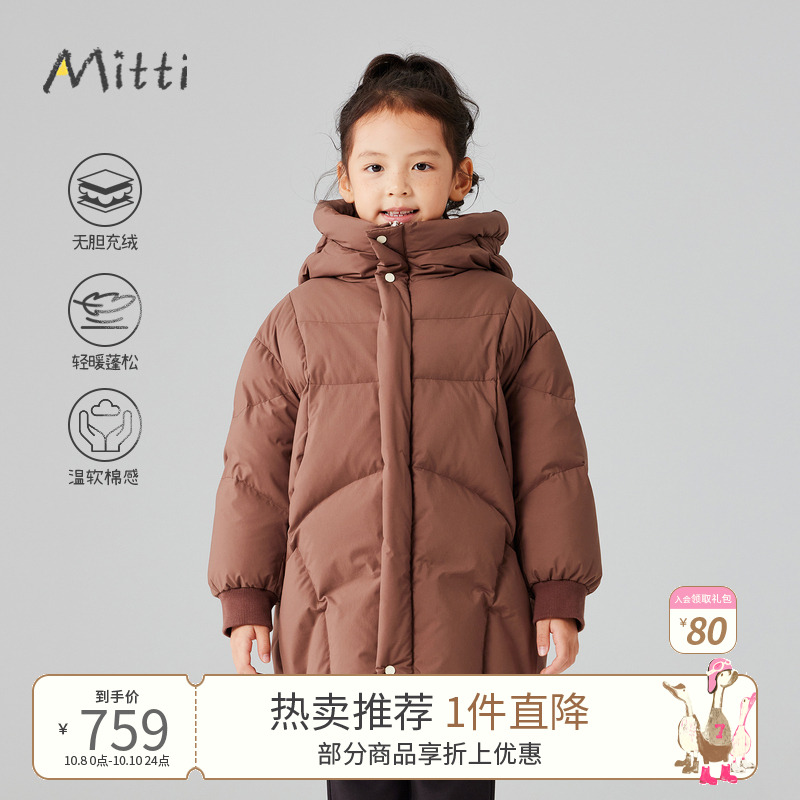 Mitti冬季90鸭绒连帽中长款羽绒服儿童微格肌理外套男女童 - 封面