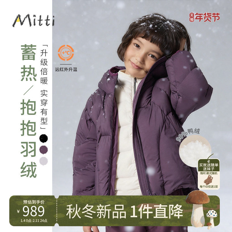 Mitti童装25冬新品儿童羽绒服短款女童连帽加厚外套男童保暖上衣,童装/婴儿装/亲子装,羽绒服,淘宝优惠券,粉丝福利购,淘宝优惠卷