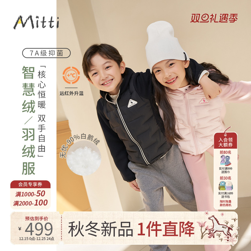 【90鹅绒】Mitti2025冬季新款儿童轻薄羽绒服男女童连帽保暖外套