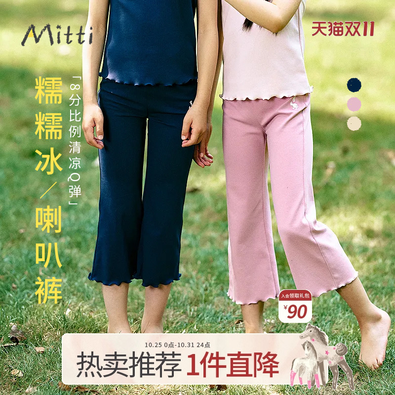 Mitti【糯糯冰】25夏季新款女童裤子纯色冰感弹力儿童八分喇叭裤