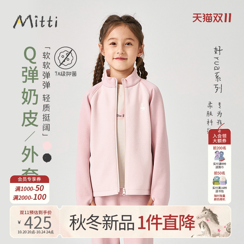 Mitti儿童连帽抑菌保暖外套