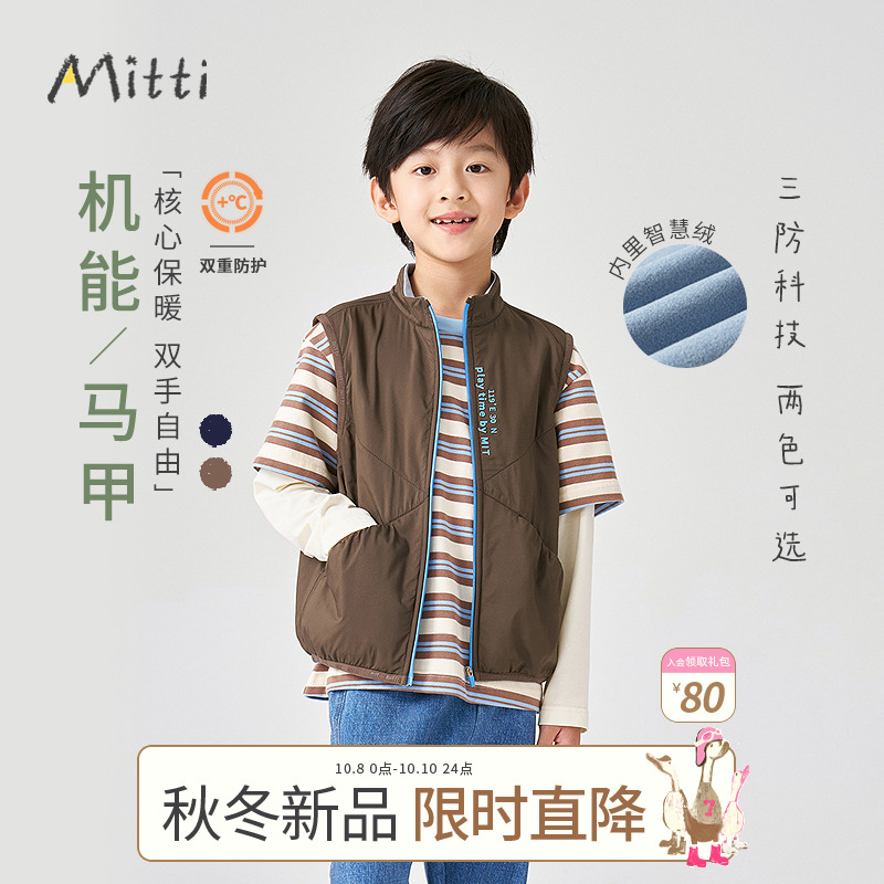 Mitti【商场同款】秋冬儿童马甲