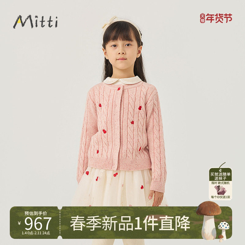 【超级马力】Mitti童装26春儿童毛衣针织开衫女童绞花上衣新年装,童装/婴儿装/亲子装,毛衣/针织衫,淘宝优惠券,粉丝福利购,淘宝优惠卷