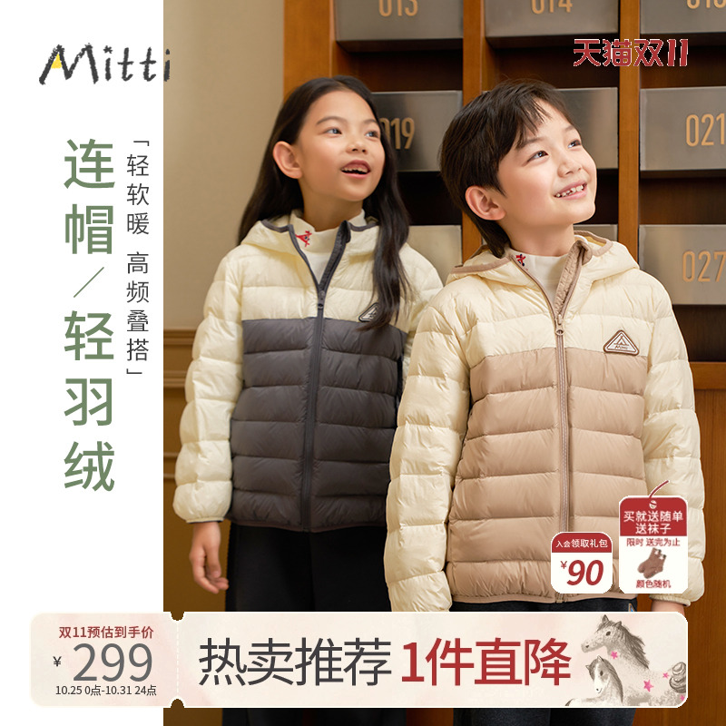 Mitti2025冬装新款儿童羽绒服女童保暖轻薄羽男童宝宝连帽外套