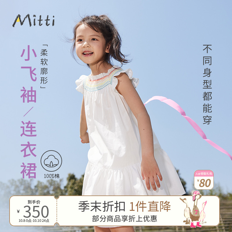 Mitti【商场同款】夏季女童连衣裙白色纯棉小飞袖打揽绣花儿童裙