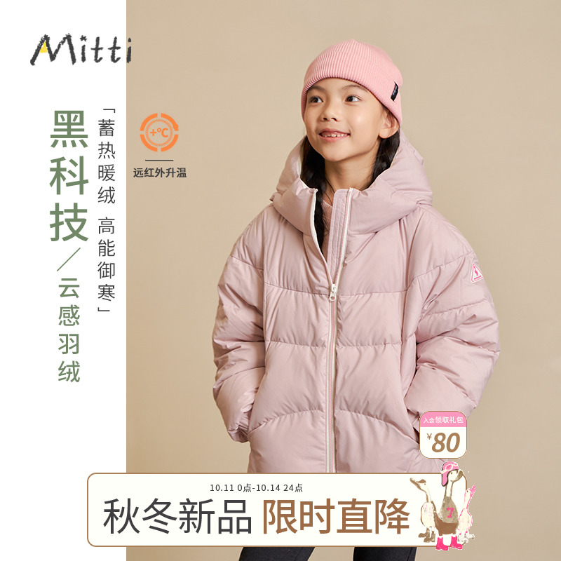 Mitti2025冬新款儿童羽绒服