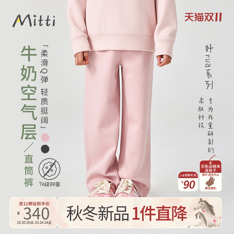 Mitti女童松紧腰抑菌直筒裤