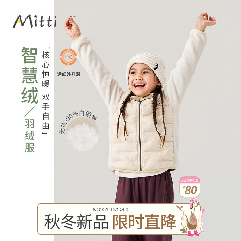【90鹅绒】Mitti2025冬季新品儿童羽绒服男女童轻薄保暖短款外套