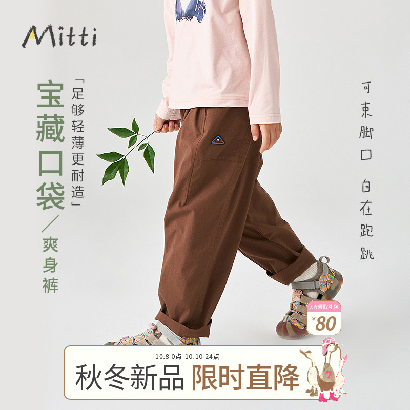 Mitti2025秋季新款儿童裤子立体大口袋宽松户外长裤男女童中大童