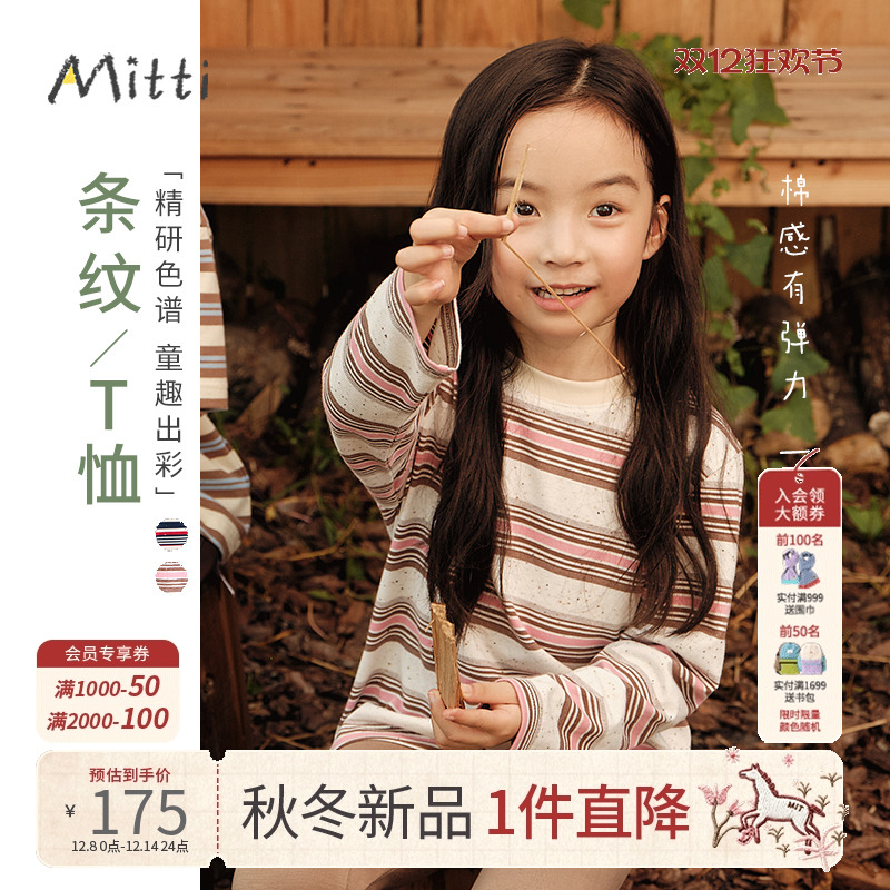 Mitti秋季儿童长袖T恤条纹圆领