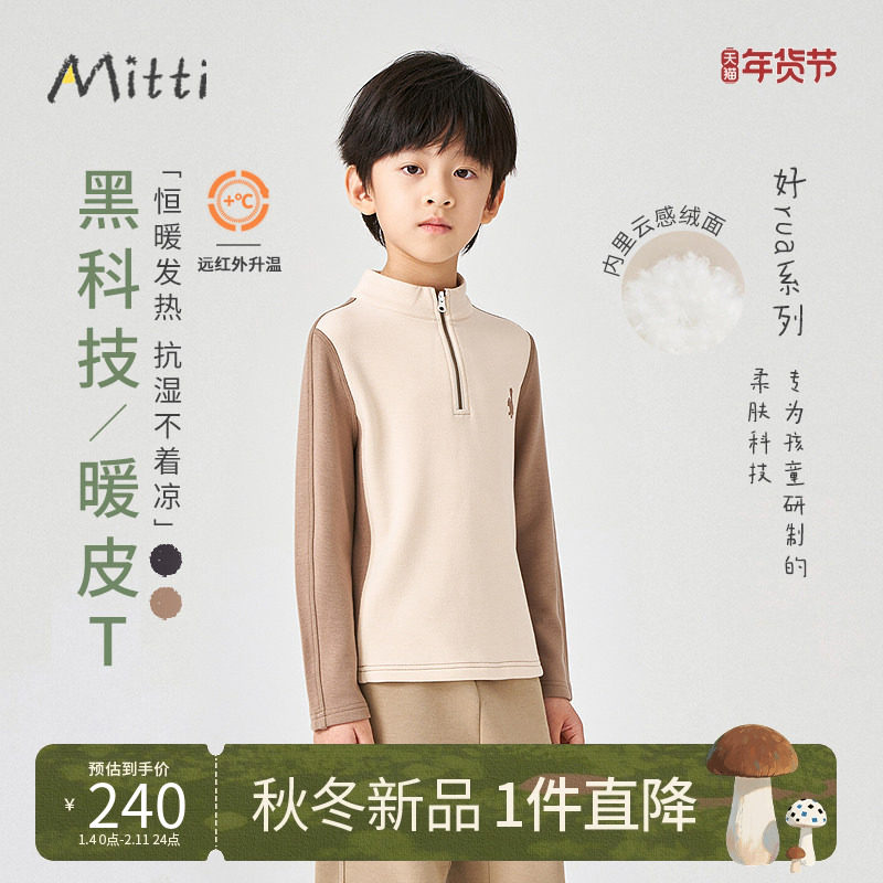 【商场同款】Mitti童装2025秋冬新款女童长袖T恤男童立领加厚上衣,童装/婴儿装/亲子装,T恤,淘宝优惠券,粉丝福利购,淘宝优惠卷