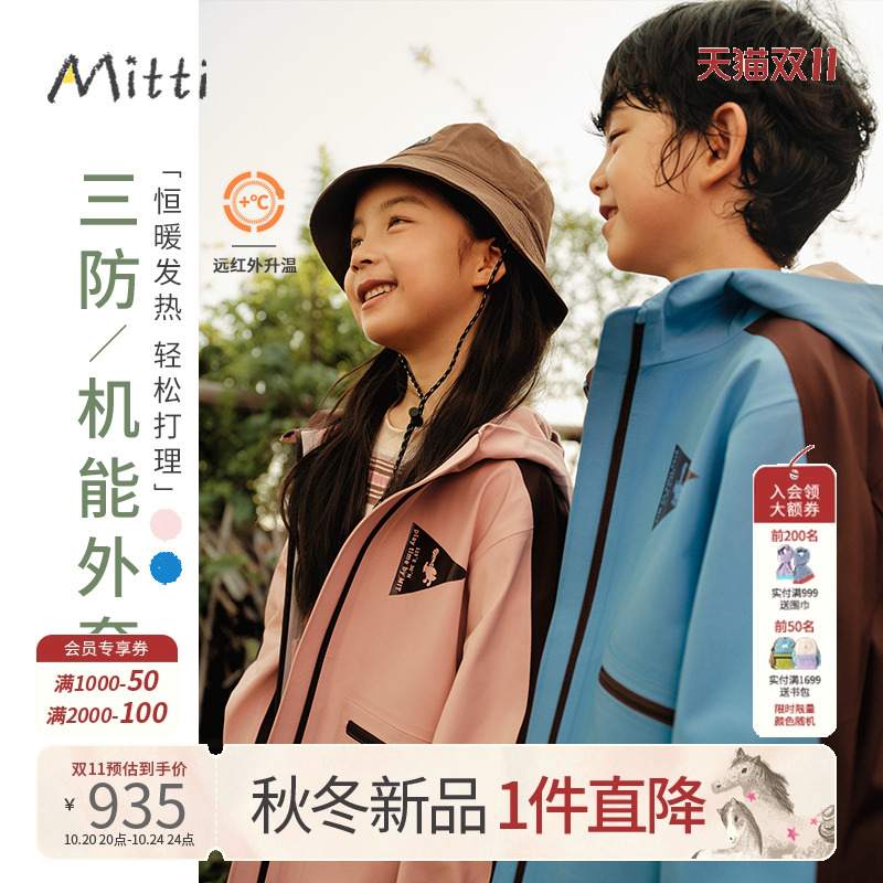 Mitti【商场同款】25秋冬新款儿童连帽外套锁温防污机能户外上衣