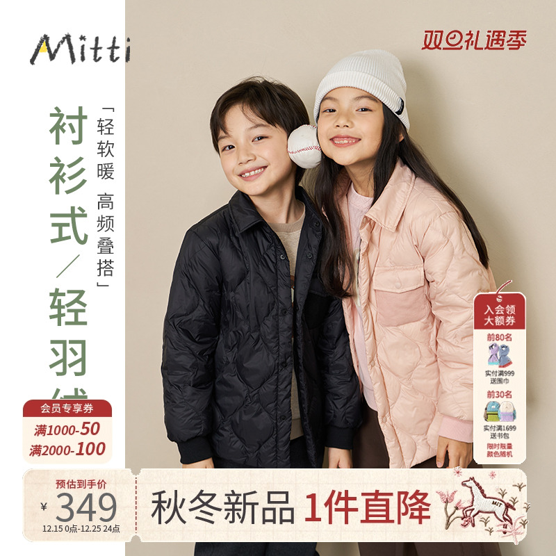 Mitti2025冬季新款女童羽绒服纯色翻领鸭绒轻盈保暖儿童外套