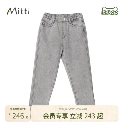 Mitti秋新款男童肌理感牛仔裤
