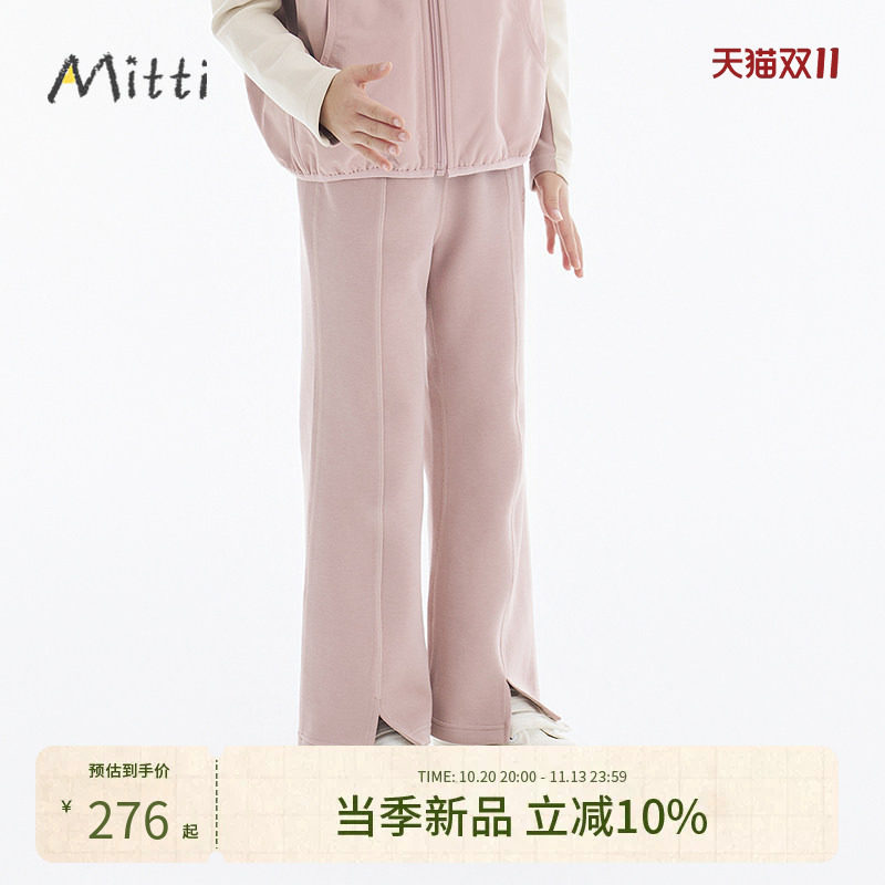 【果冻Q弹】Mitti童装26秋冬新款男童女童Q弹喇叭长裤