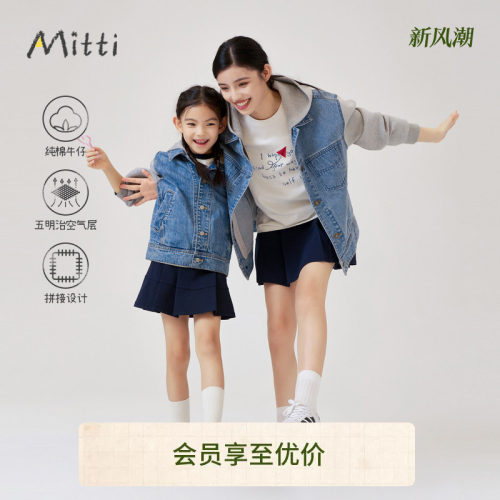 [亲子装]Mitti秋季商场同款牛仔外套宽松连帽假两件拼接儿童上衣