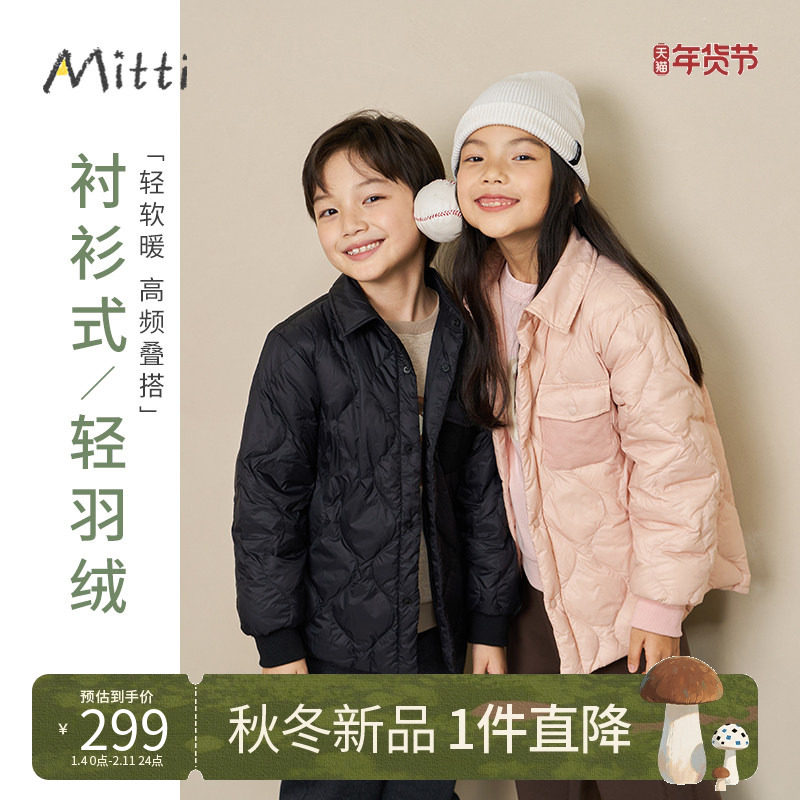 Mitti2025冬季新款女童羽绒服纯色翻领鸭绒轻盈保暖儿童外套,童装/婴儿装/亲子装,羽绒服,淘宝优惠券,粉丝福利购,淘宝优惠卷