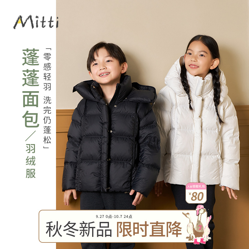 Mitti2025冬新品儿童羽绒服男女童立领短款连帽保暖厚外套面包服