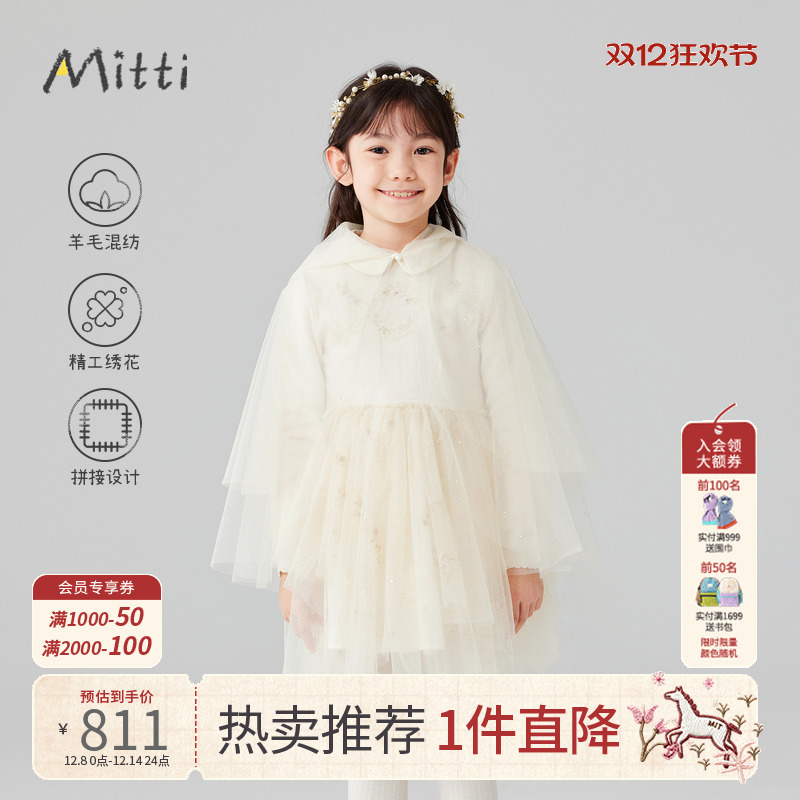 【赠斗篷】Mitti商场同款冬季女童羊毛混纺拼接网纱裙儿童连衣裙