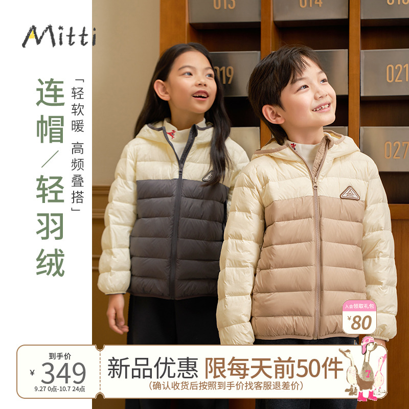 Mitti2025冬装新款儿童羽绒服女童保暖轻薄羽男童宝宝连帽外套