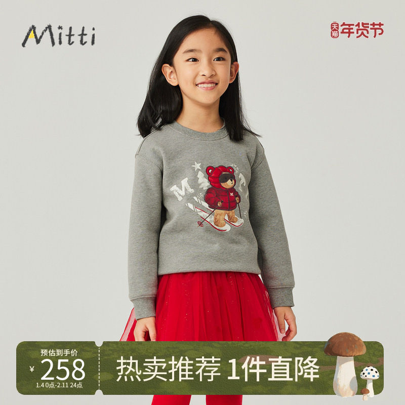Mitti【商场同款】秋冬儿童卫衣纯色小熊印花圆领长袖上衣男女童,童装/婴儿装/亲子装,卫衣/绒衫,淘宝优惠券,粉丝福利购,淘宝优惠卷