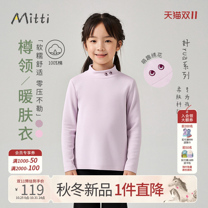 Mitti2025秋冬季新款女童长袖T恤半高领亲肤百搭儿童打底衫上衣