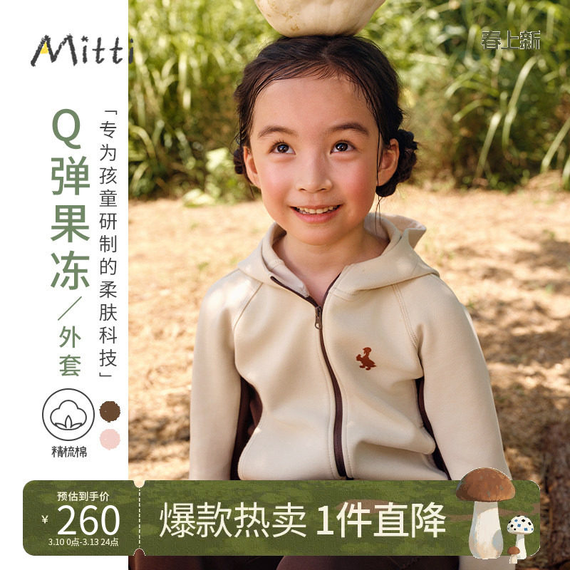 【商场同款】Mitti秋女童拼色连帽外套儿童加厚保暖休闲运动上衣