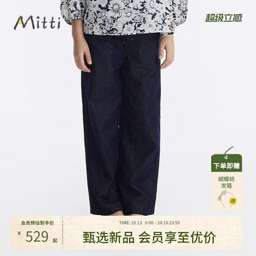 【丝光牛仔】Mitti童装26秋新款男童柔软亲肤直筒牛仔裤长裤校园