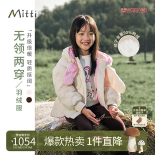 Mitti2025冬季新品儿童羽绒服纯色可拆卸领设计轻盈保暖童装外套
