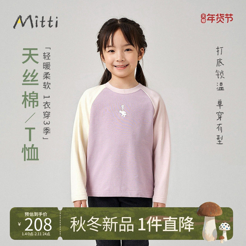 Mitti童装25秋冬新款儿童长袖T恤女童亲肤柔软针织上衣宝宝套头衫,童装/婴儿装/亲子装,T恤,淘宝优惠券,粉丝福利购,淘宝优惠卷